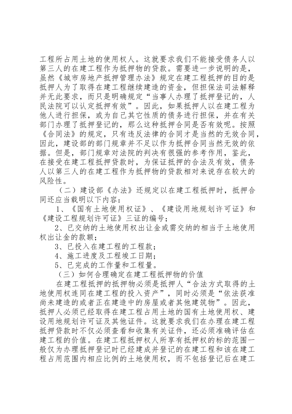 银行处理在建工程的问题_1_第2页