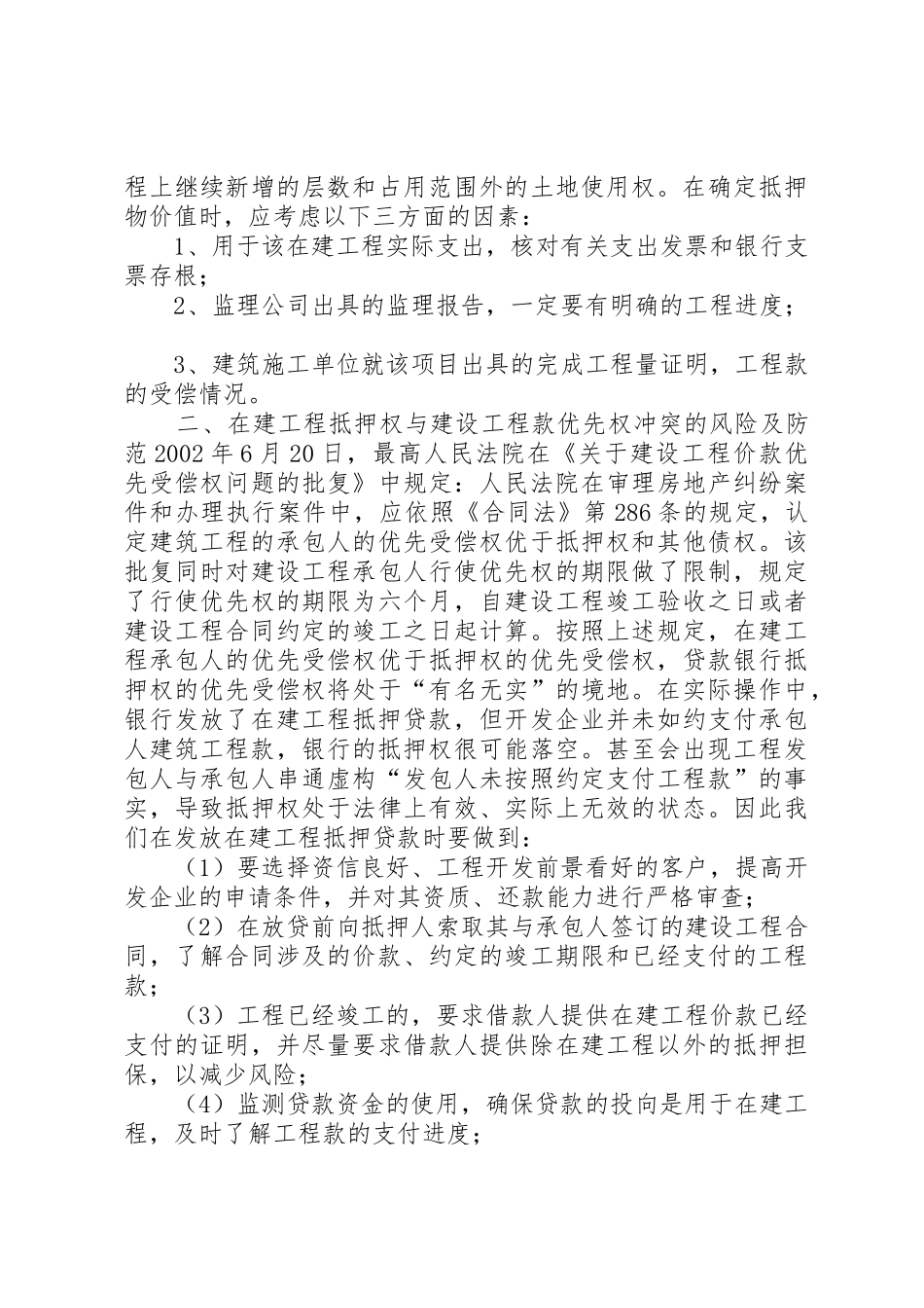 银行处理在建工程的问题_1_第3页