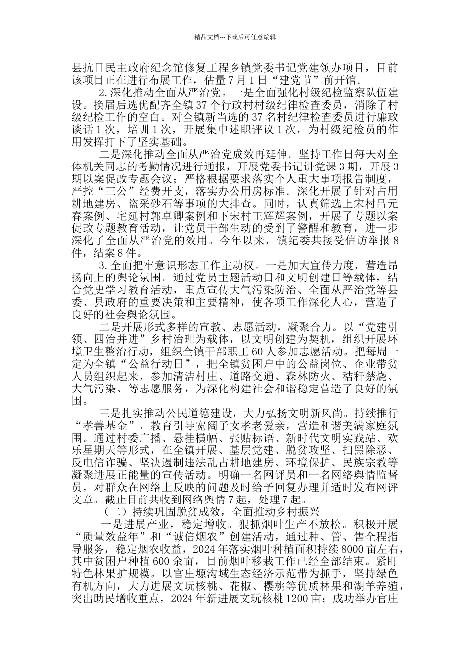 xx乡镇2024年上半年工作总结暨下步工作打算_第2页