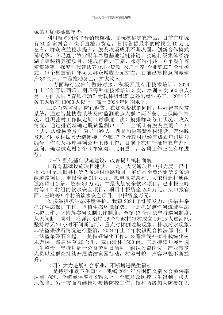 xx乡镇2024年上半年工作总结暨下步工作打算_第3页