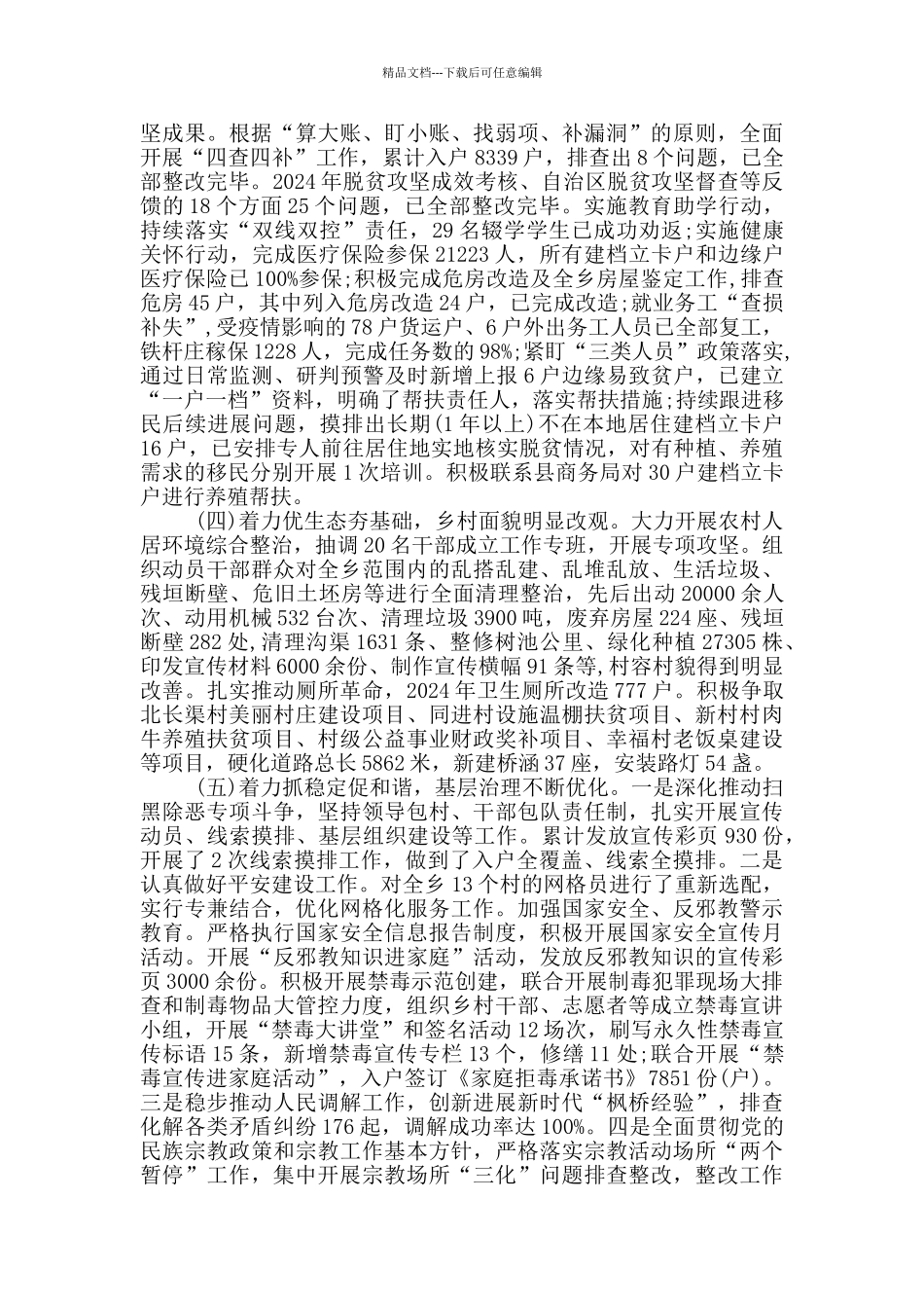 XX乡镇2024年工作总结暨2024年工作安排_第2页