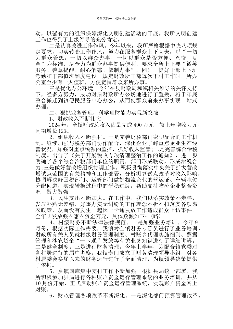 xx乡镇财政所所长个人工作总结_第3页