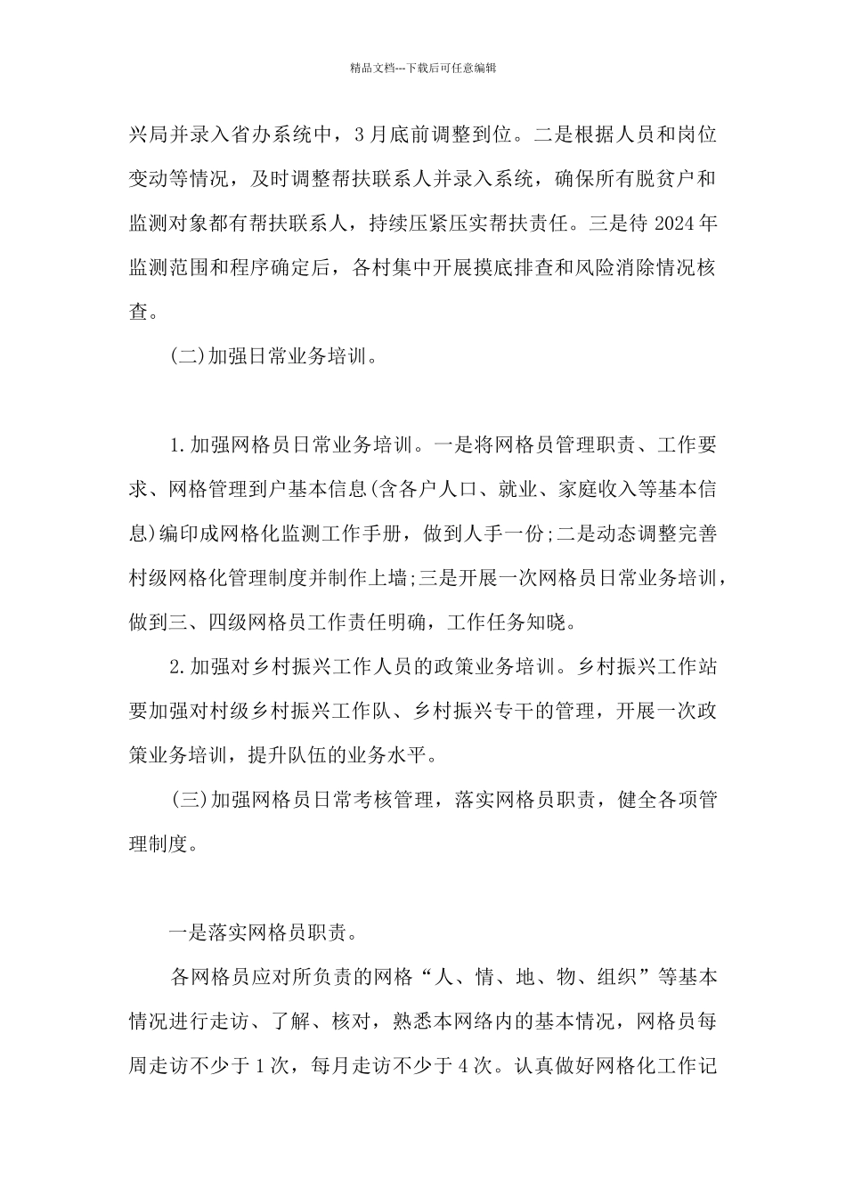 XX乡防返贫动态监测及乡村振兴网格员业务能力提升“突击月”活动方案_第2页