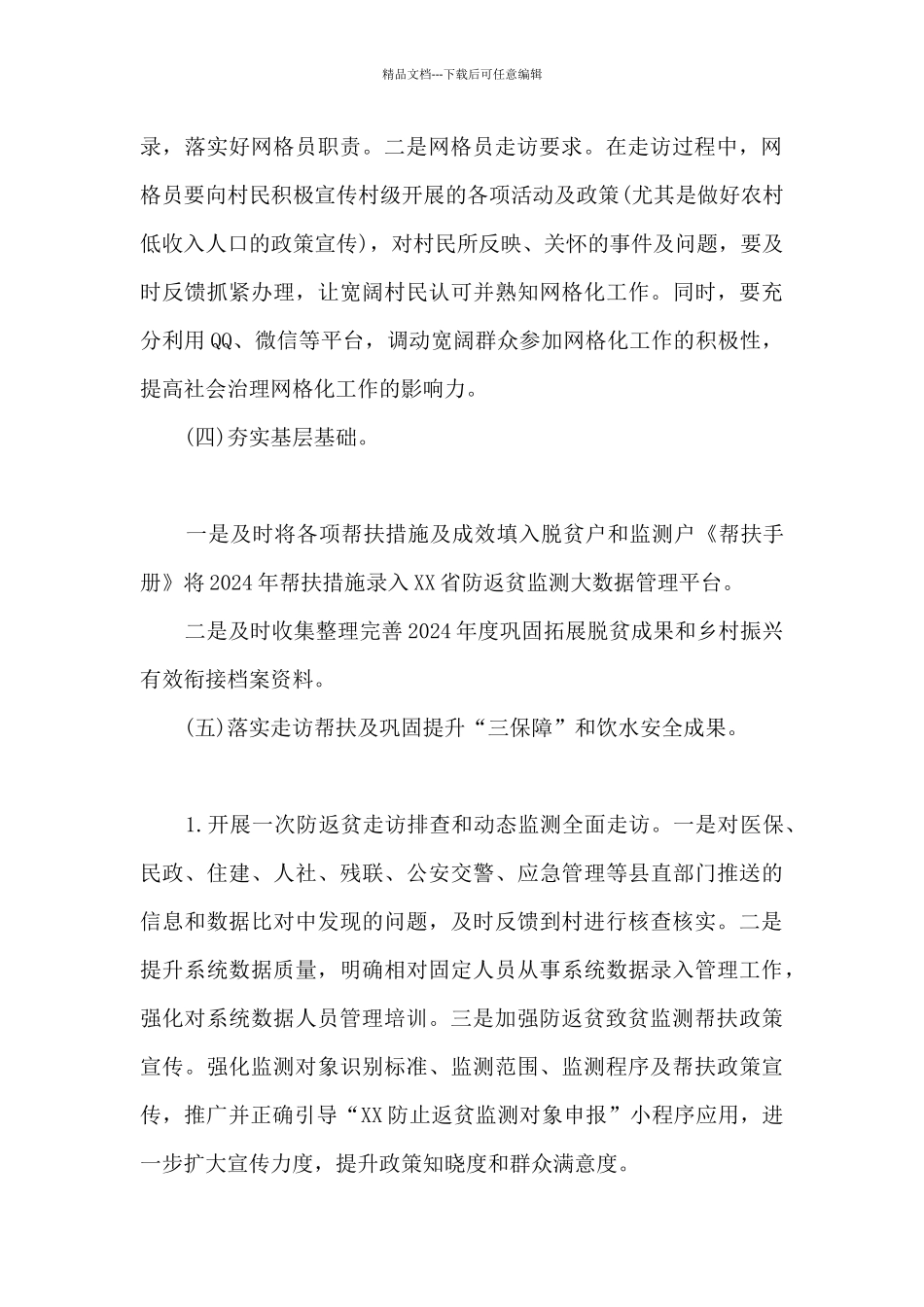 XX乡防返贫动态监测及乡村振兴网格员业务能力提升“突击月”活动方案_第3页