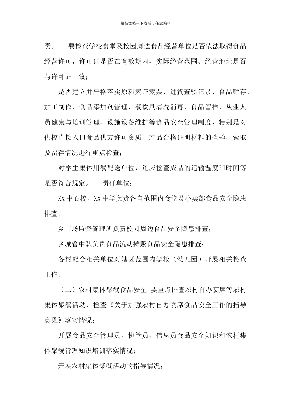 XX乡食品安全风险隐患大排查工作方案_第2页