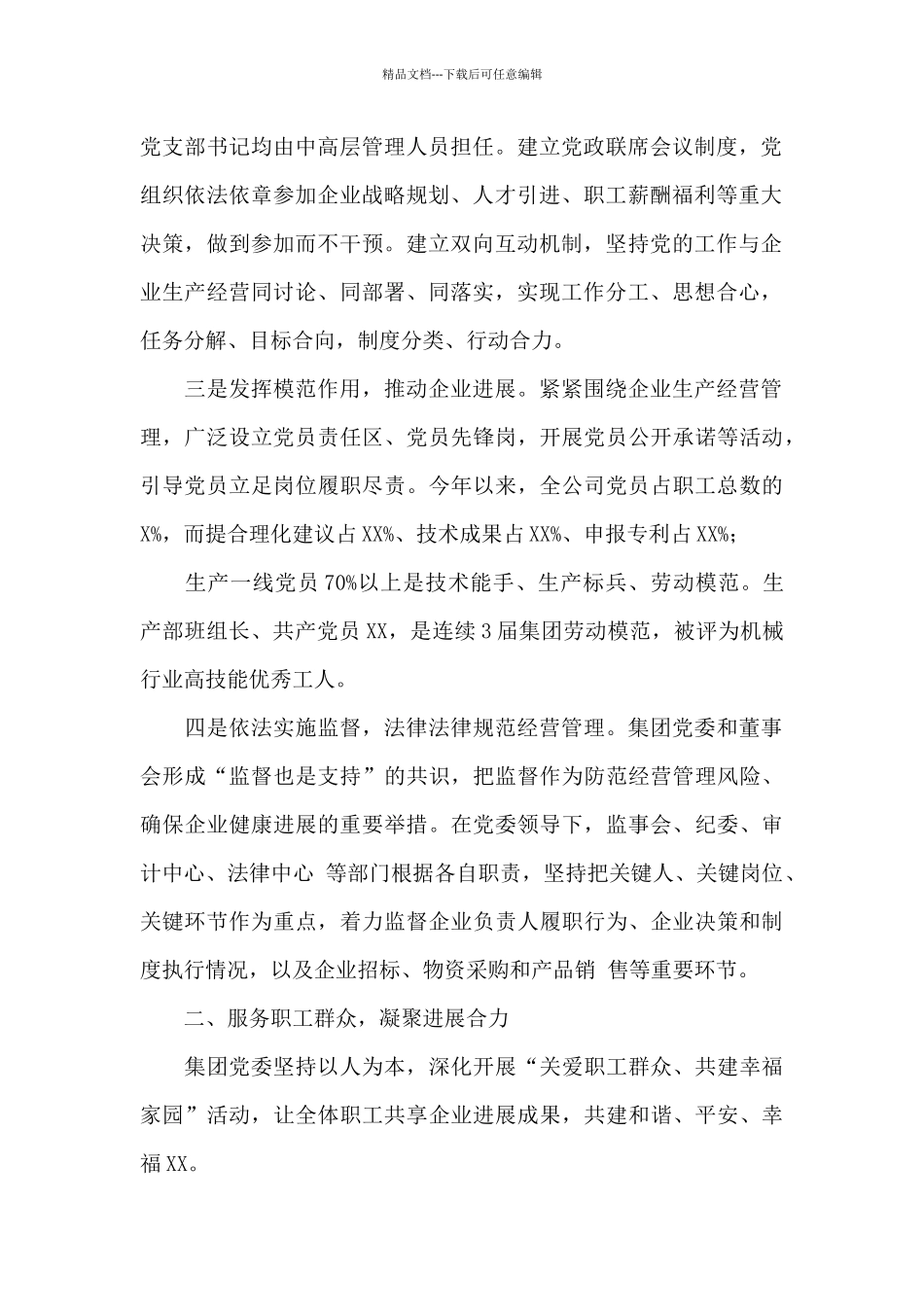 XX企业党建工作开展情况汇报_第2页