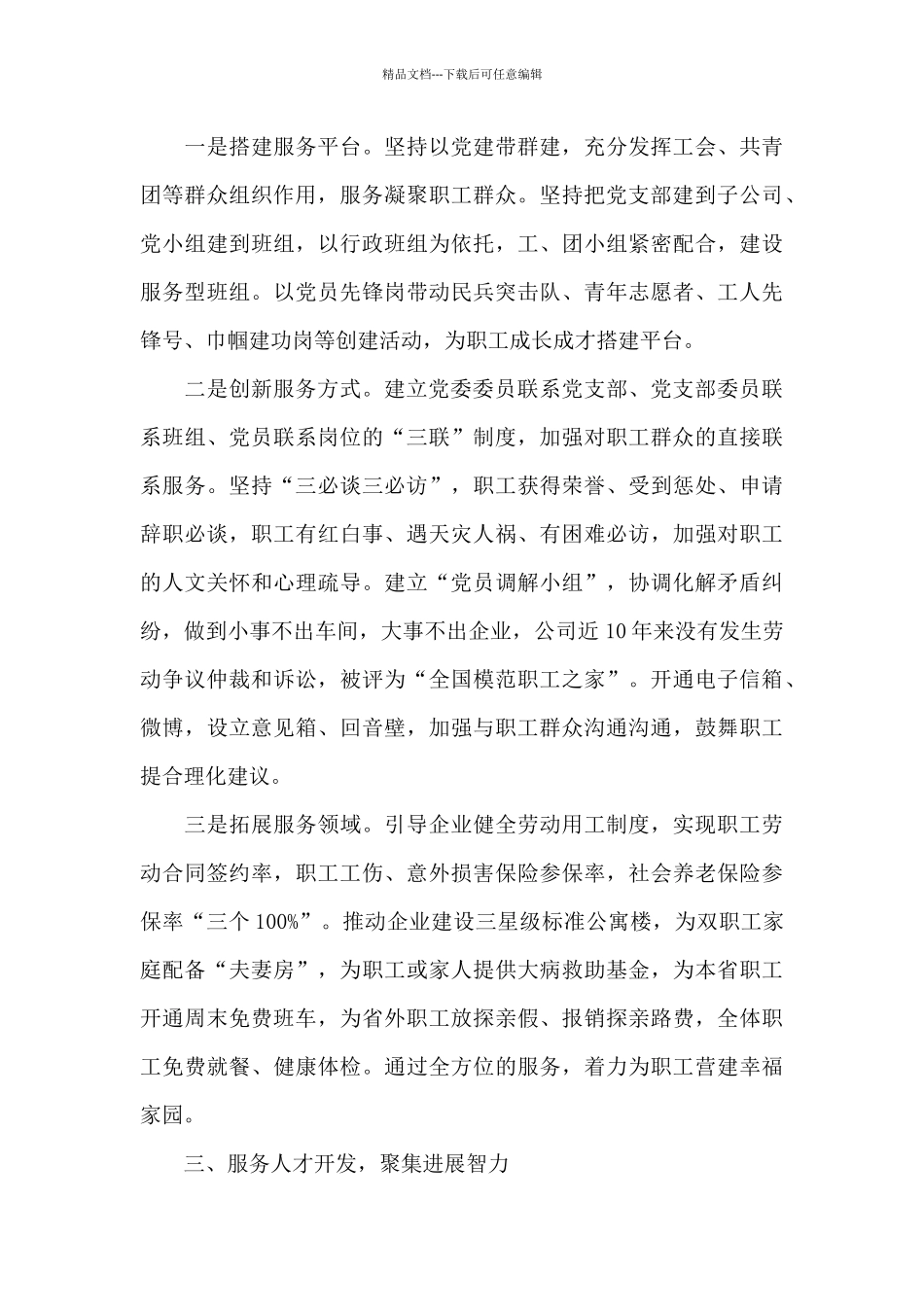 XX企业党建工作开展情况汇报_第3页