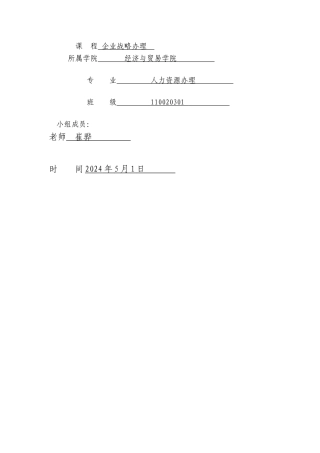 XX企业战略管理重庆理工大学