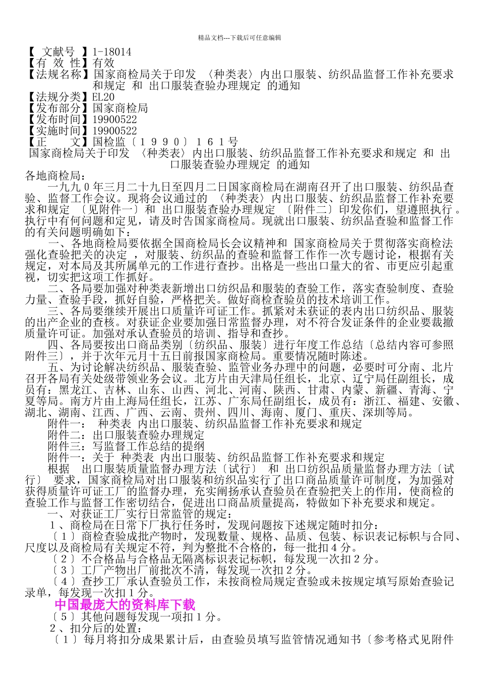 XX企业纺织品检验抽样规程_第1页