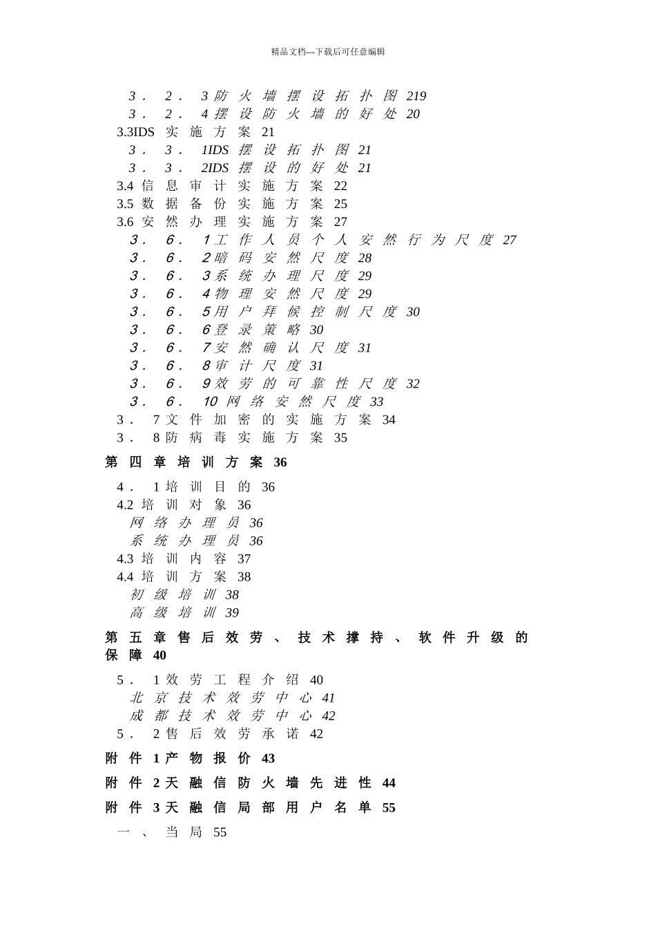 XX企业网络安全建议书_第2页