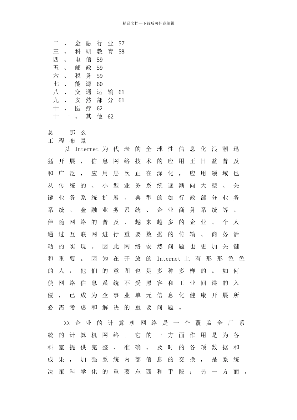 XX企业网络安全建议书_第3页