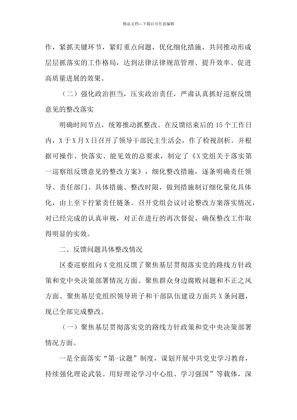 XX党组整改重点工作阶段性进展情况的报告_第2页