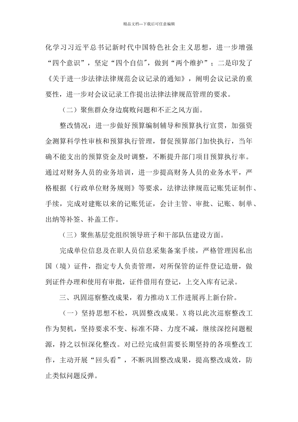 XX党组整改重点工作阶段性进展情况的报告_第3页