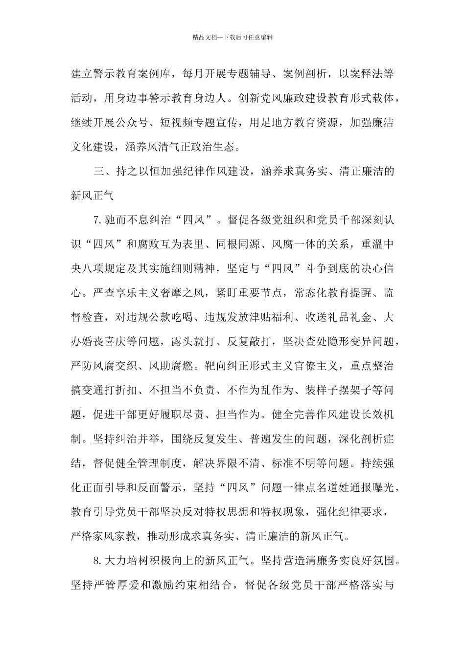 XX公司2024年纪委工作要点_第3页