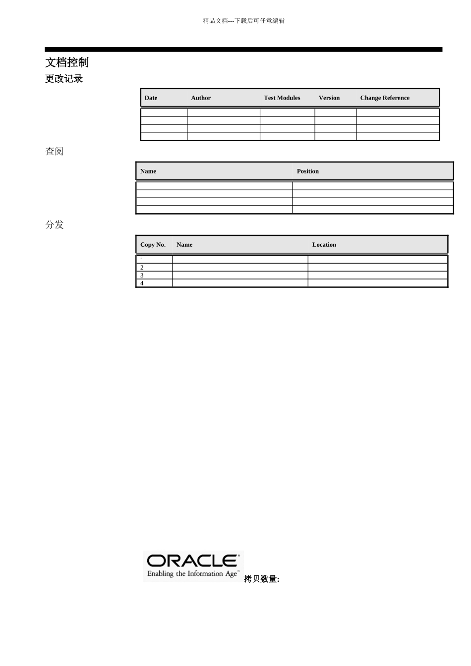 xx公司erp项目系统测试报告_第2页