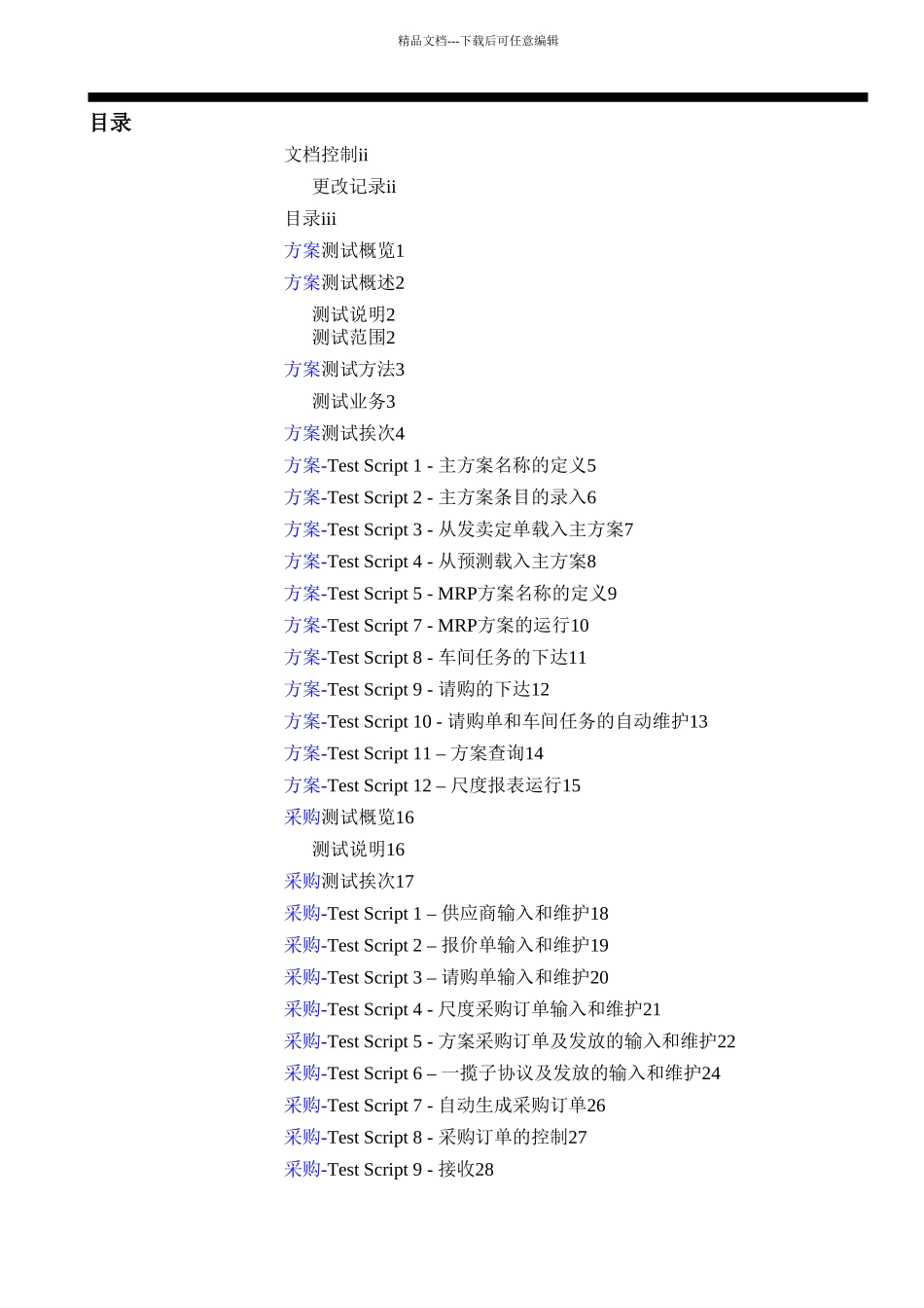 xx公司erp项目系统测试报告_第3页