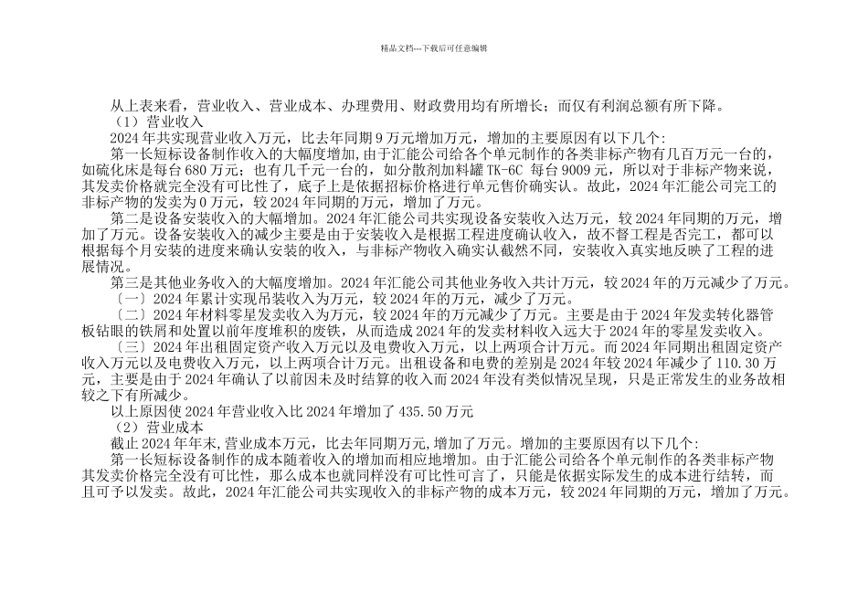 xx公司XXXX年度财务决算分析_第2页