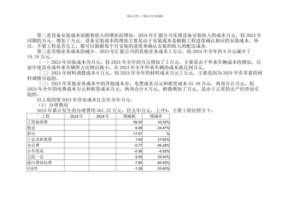 xx公司XXXX年度财务决算分析_第3页