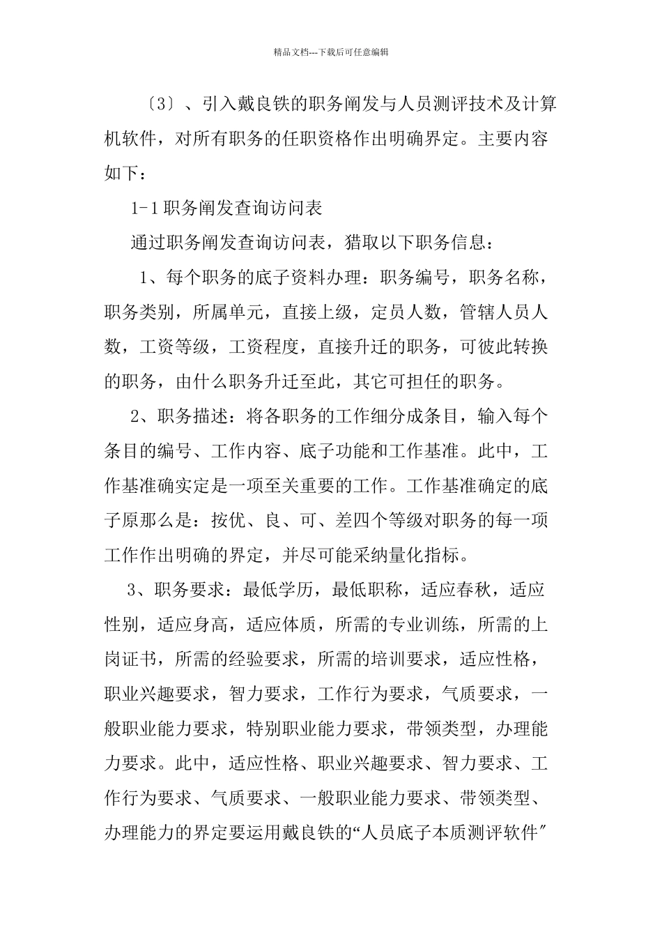 xx公司人力资源管理全面解决方案_第2页