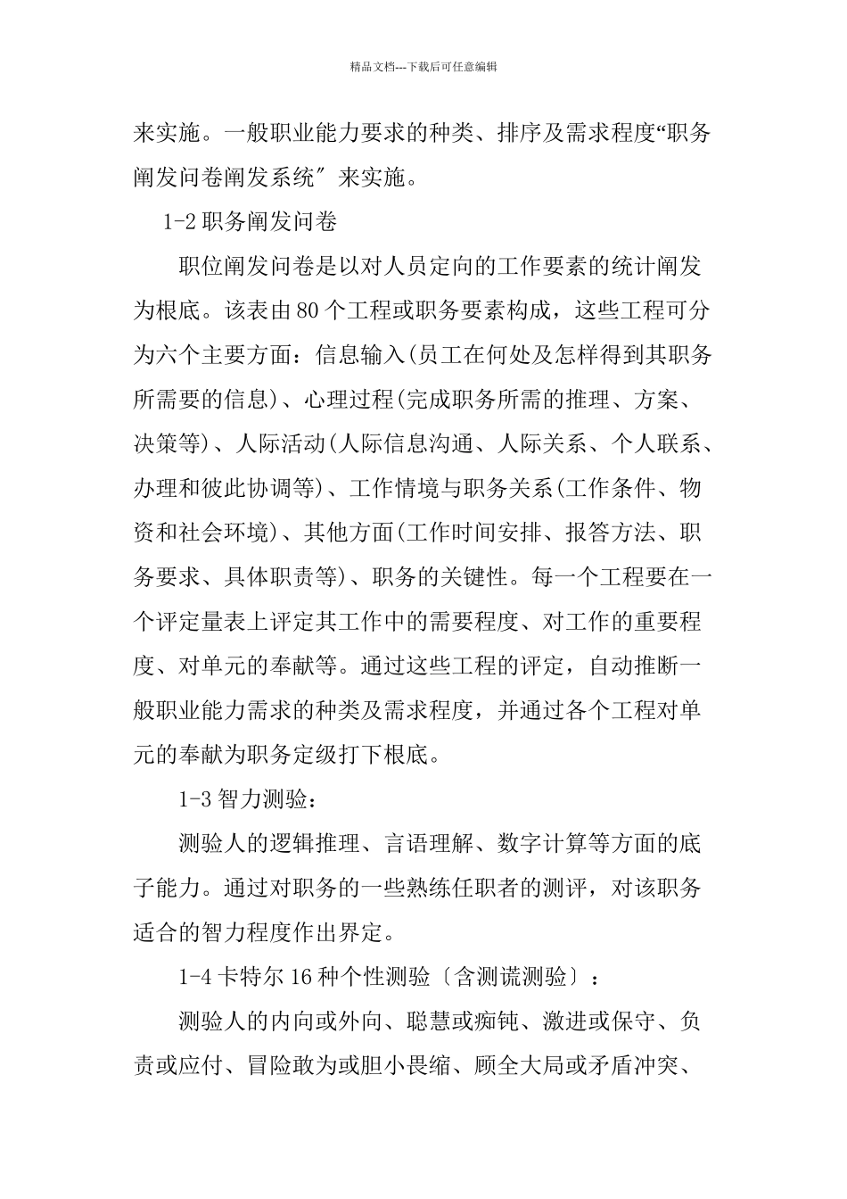 xx公司人力资源管理全面解决方案_第3页