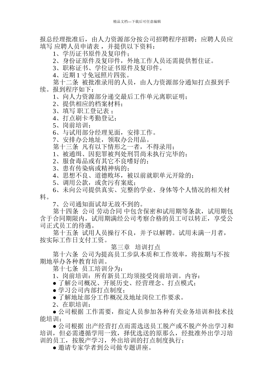 xx公司人力资源管理制度_第2页