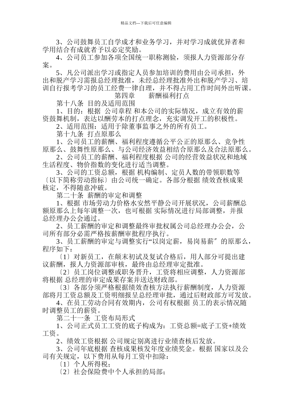 xx公司人力资源管理制度_第3页