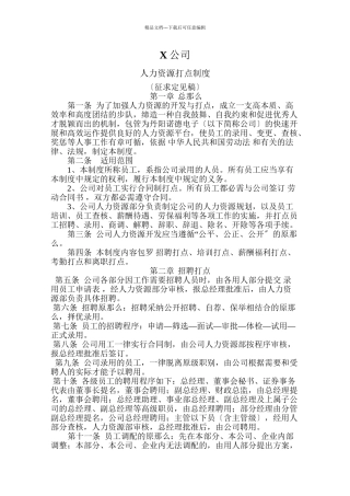 xx公司人力资源管理制度
