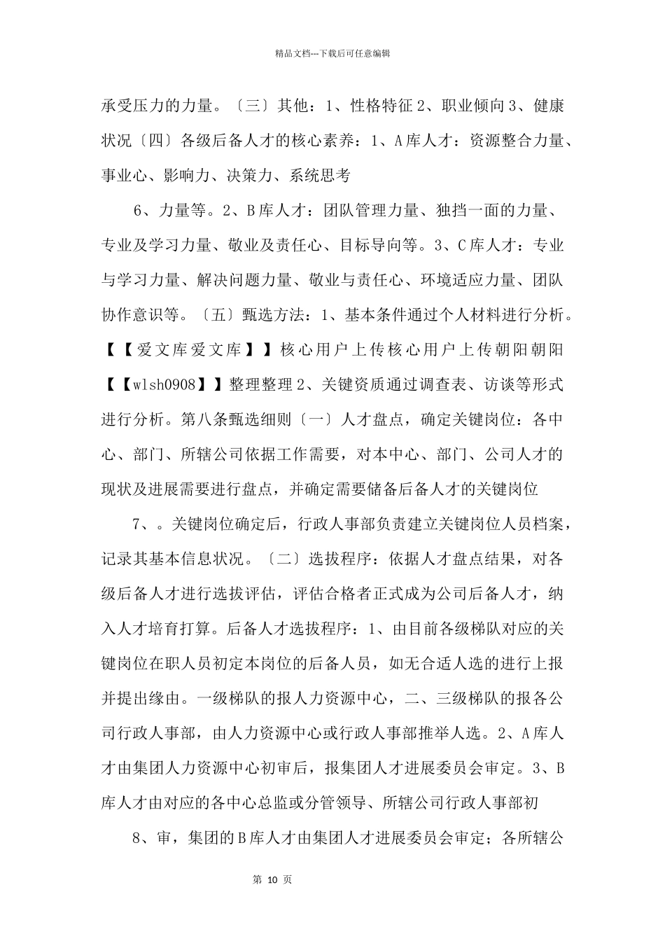 xx公司人才梯队建设方案_第3页