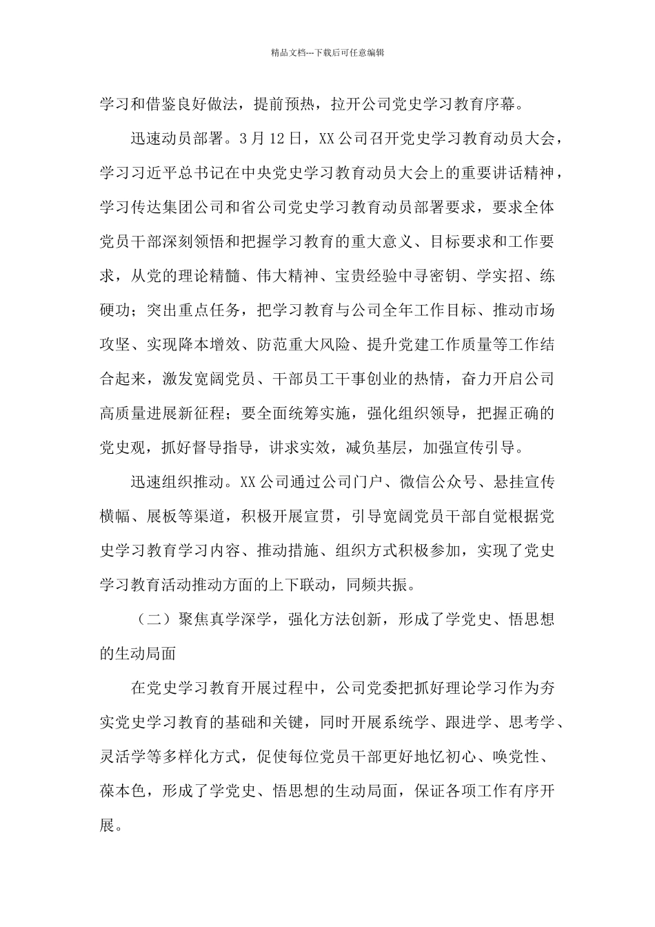 XX公司党委党史学习教育开展情况汇报_第2页