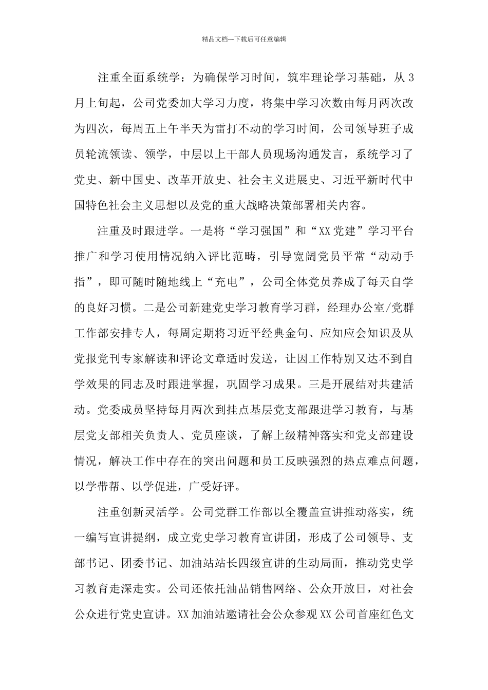 XX公司党委党史学习教育开展情况汇报_第3页