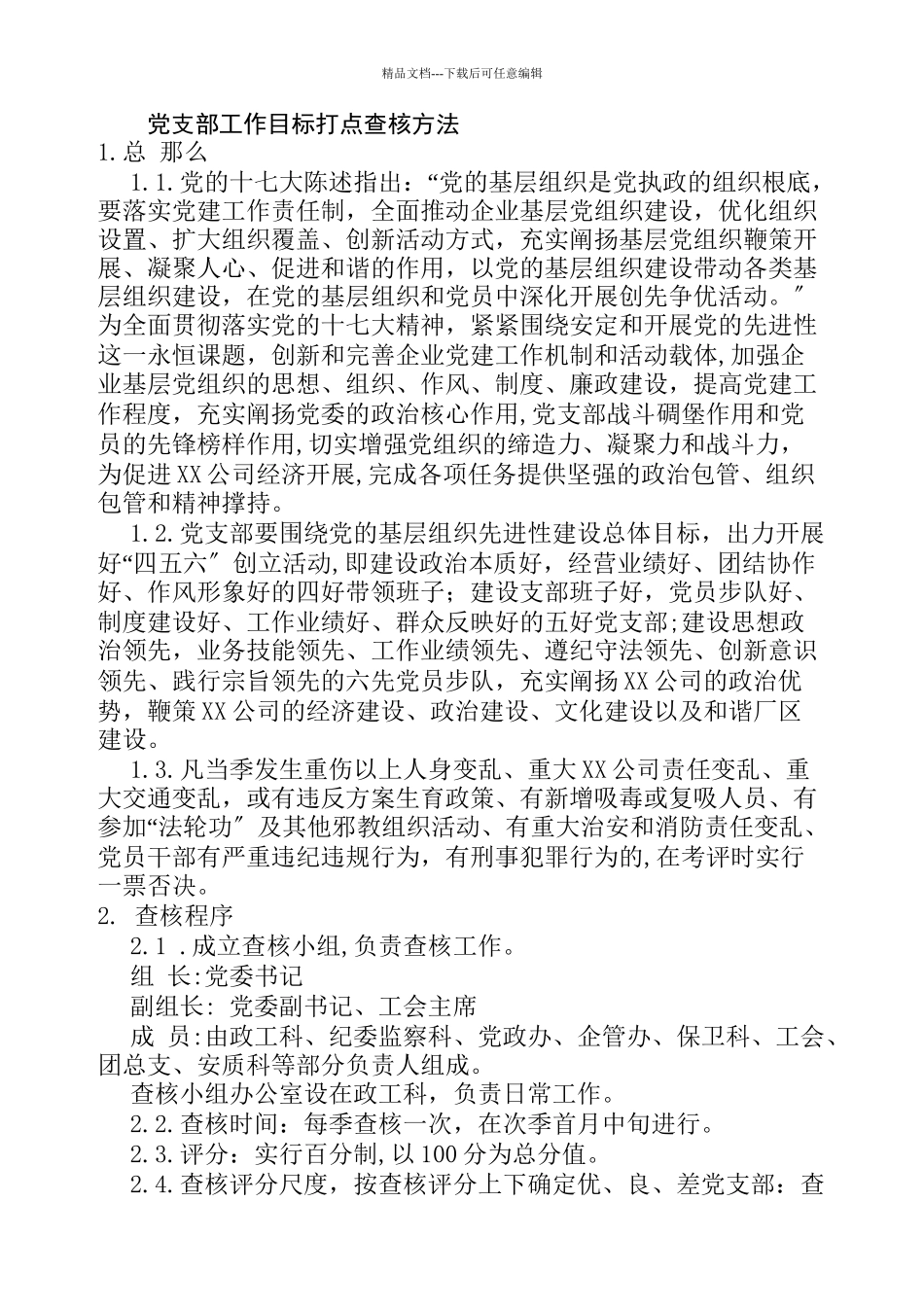 XX公司党建工作手册_第1页