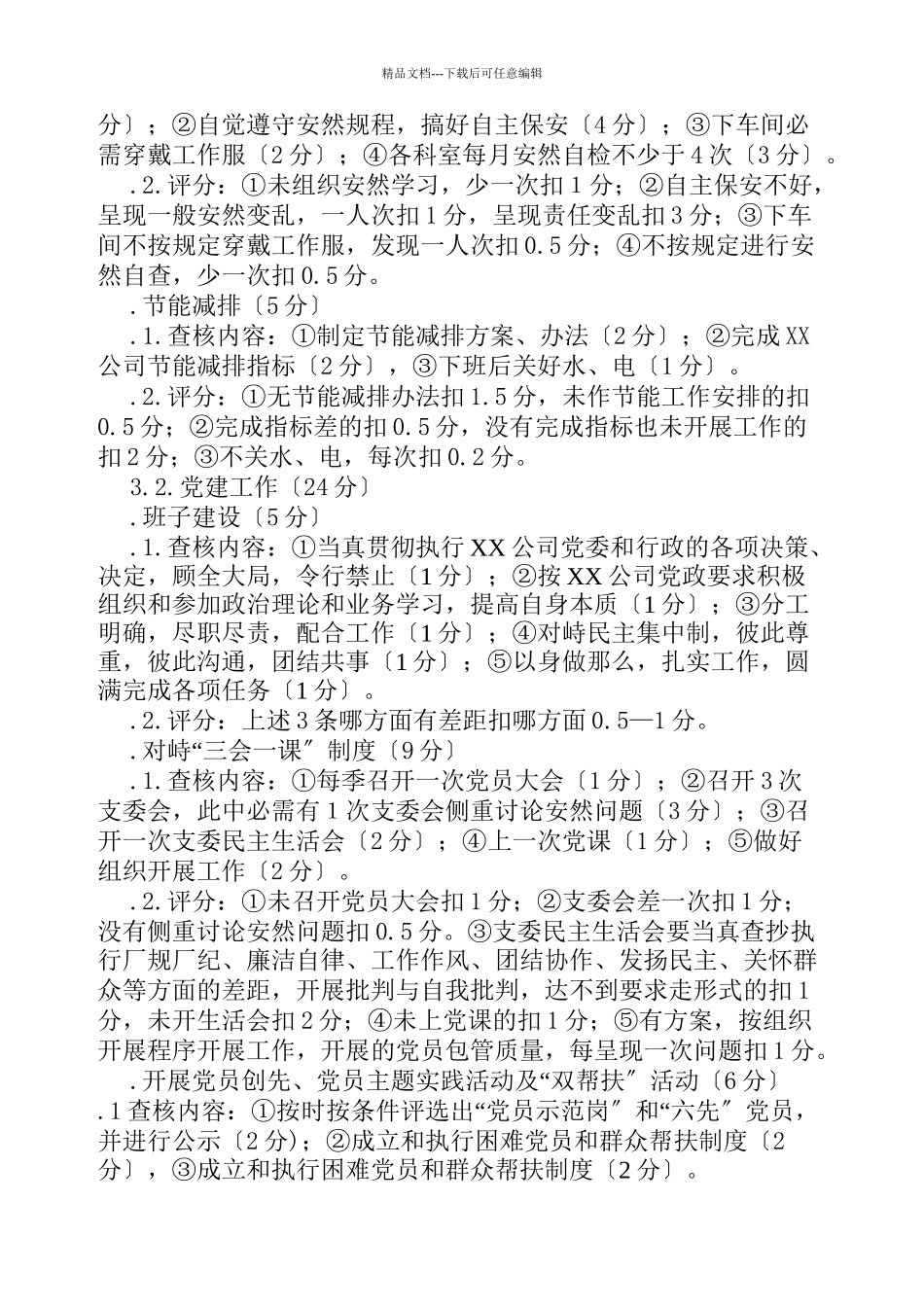 XX公司党建工作手册_第3页