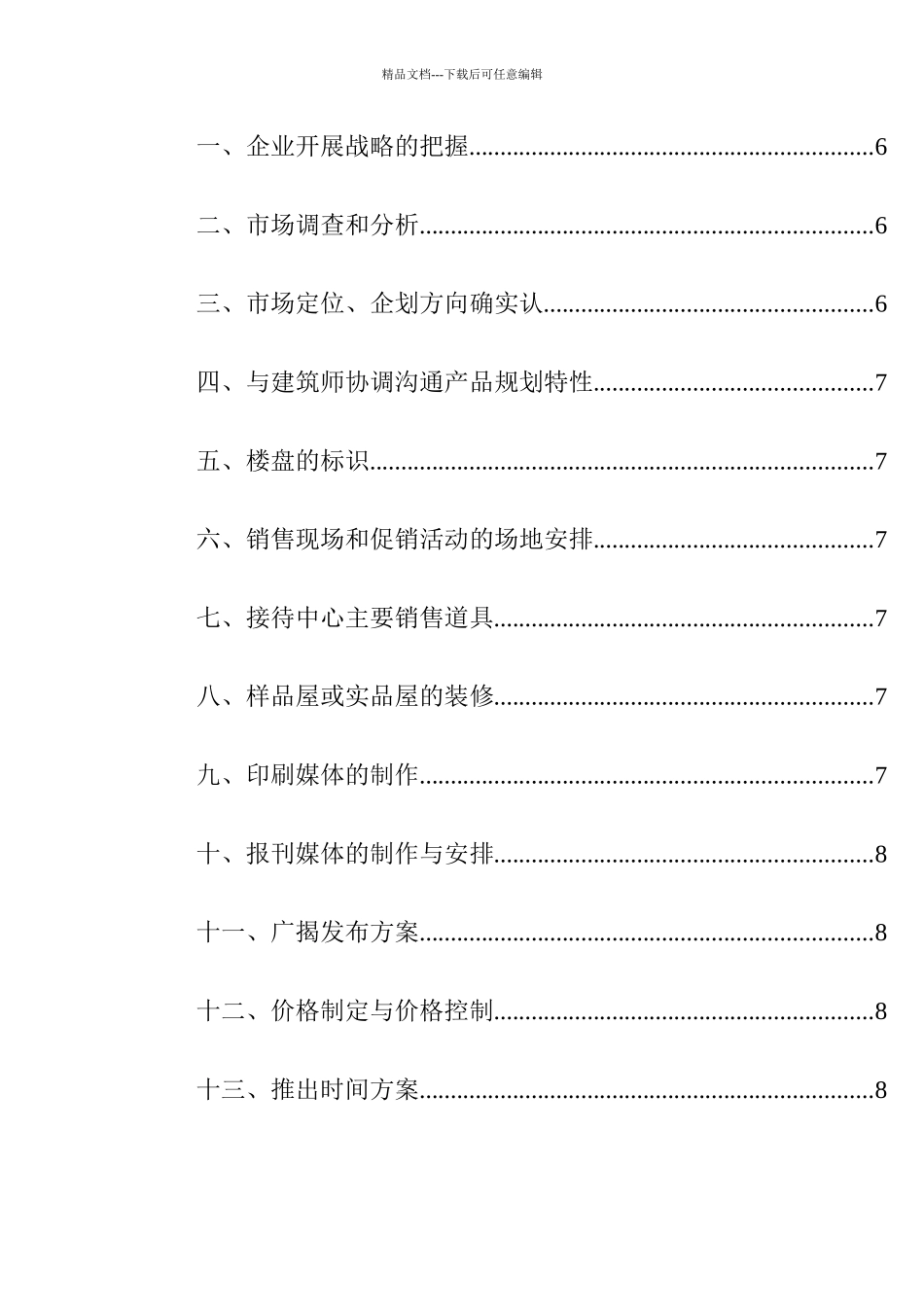 XX公司各地工作站销售工作手册_第2页