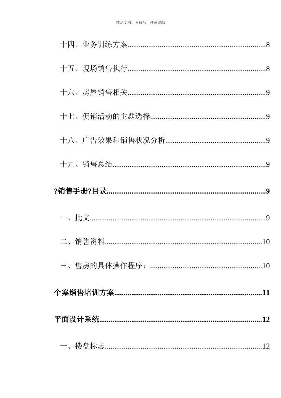 XX公司各地工作站销售工作手册_第3页