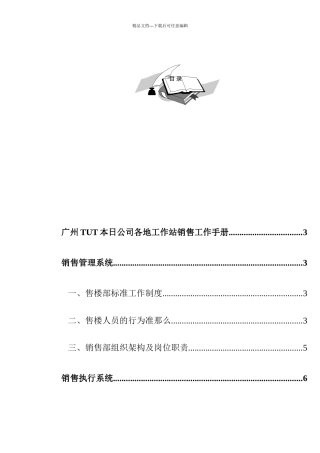 XX公司各地工作站销售工作手册