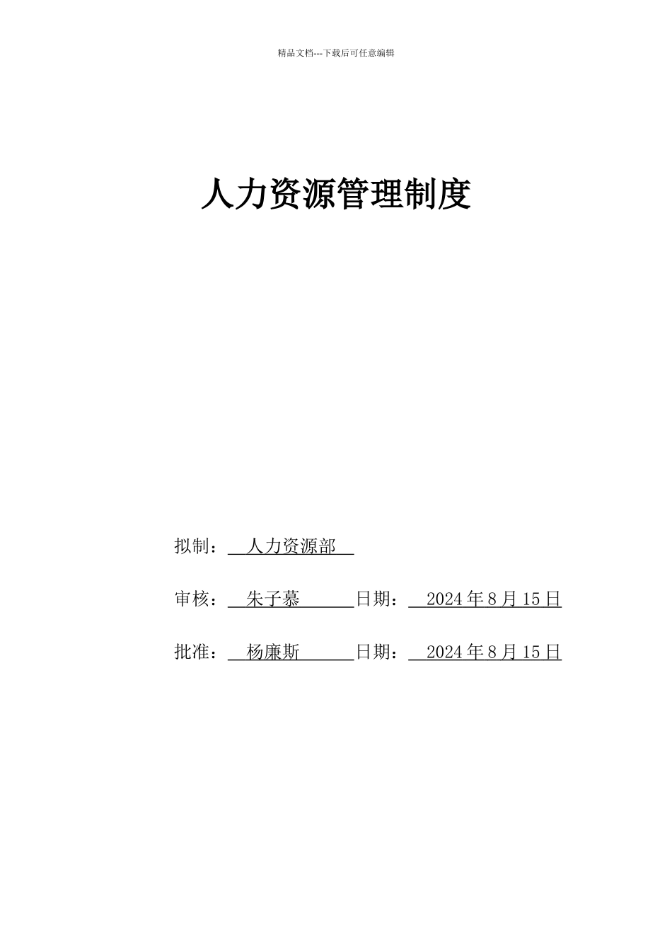 XX公司员工培训管理办法_第1页