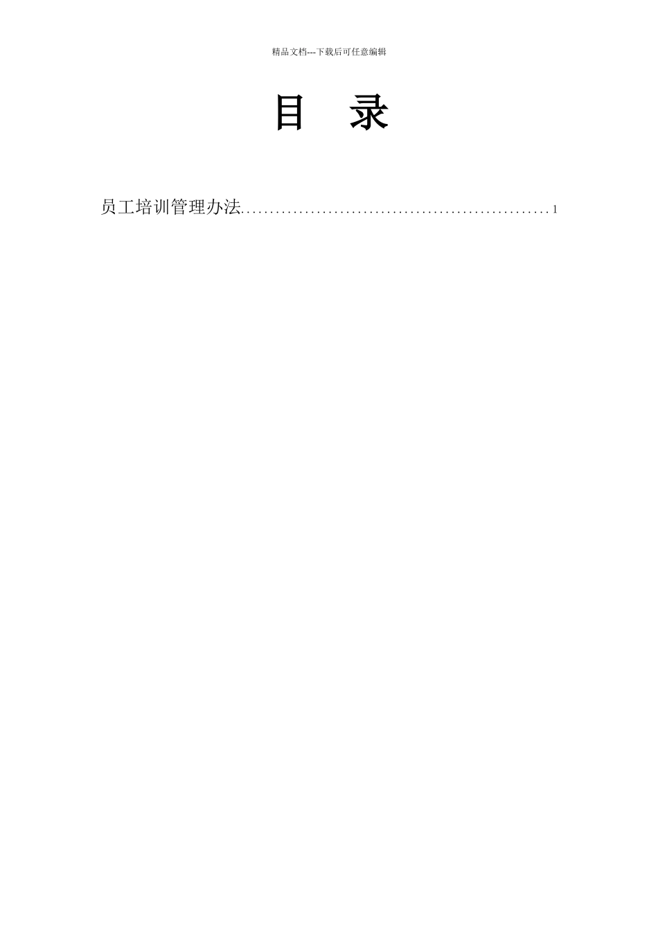 XX公司员工培训管理办法_第2页