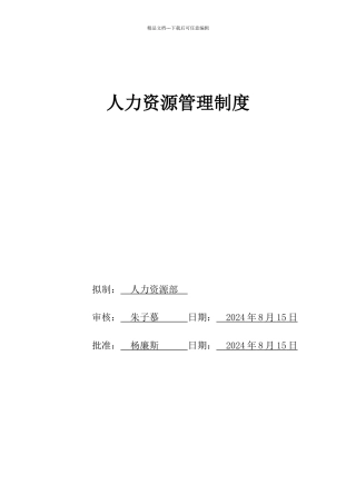 XX公司员工培训管理办法