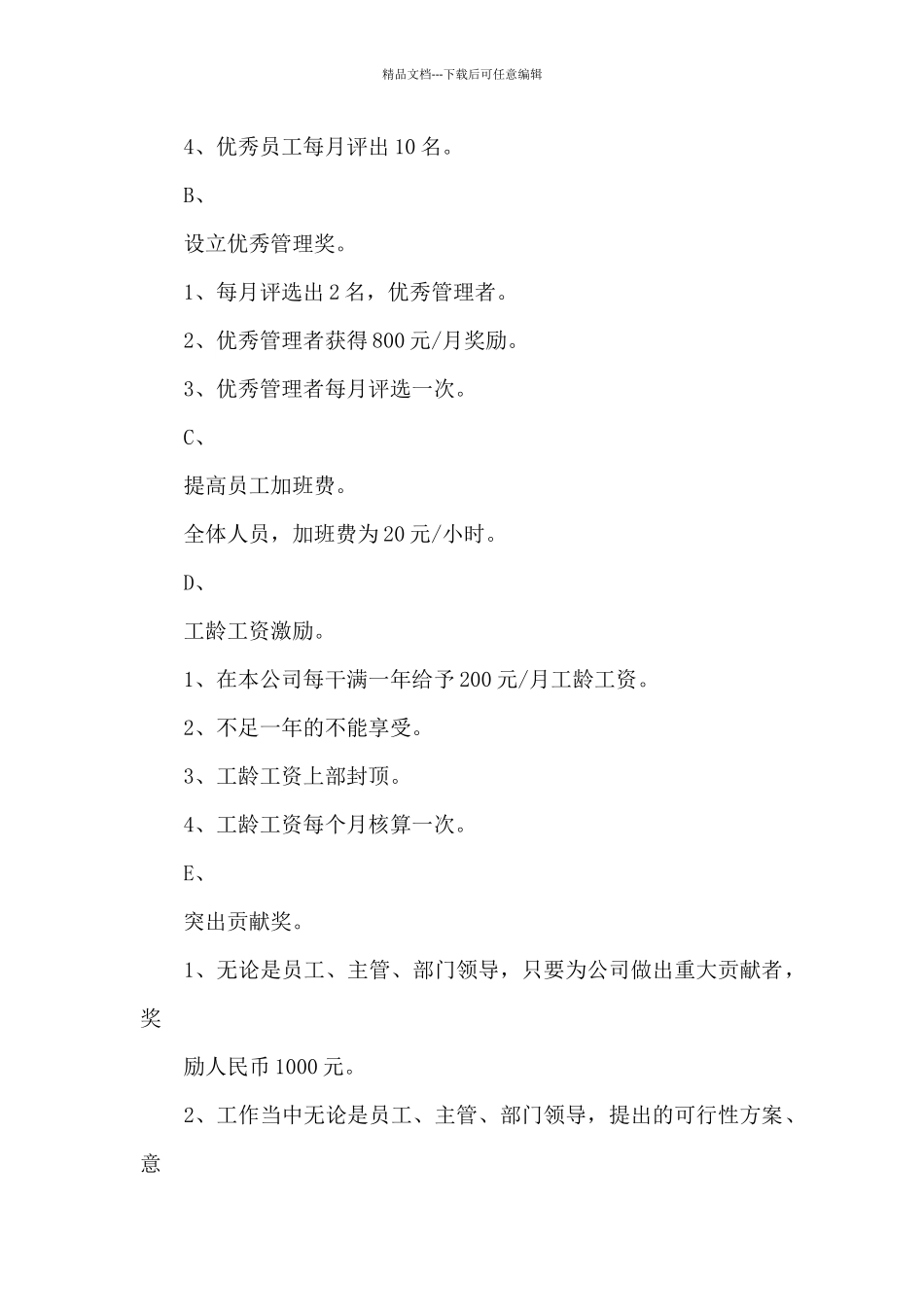 XX公司员工工作激励奖励方案_第2页