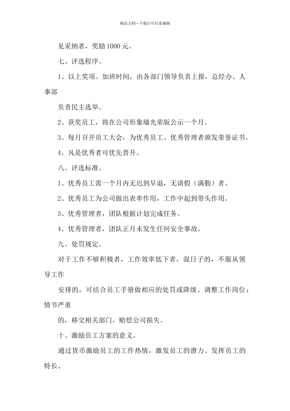 XX公司员工工作激励奖励方案_第3页