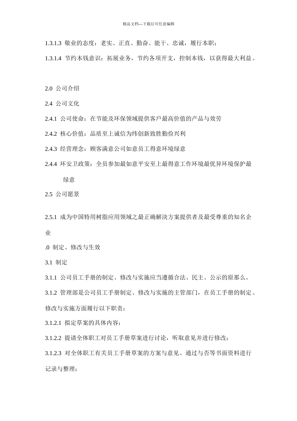 XX公司员工总册_第2页