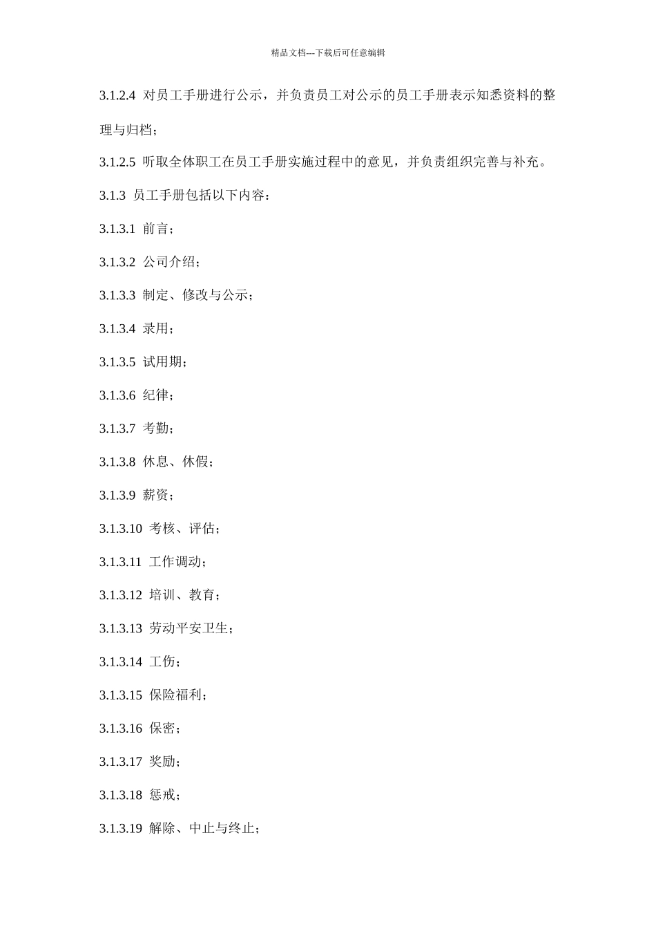 XX公司员工总册_第3页