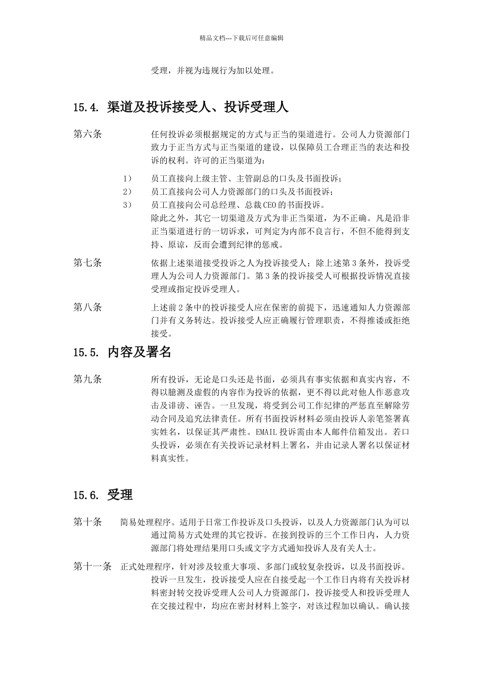 XX公司员工投诉管理制度_第3页