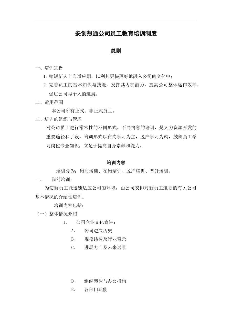 XX公司员工教育培训制度_第2页