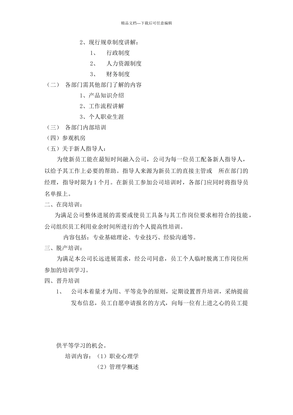 XX公司员工教育培训制度_第3页