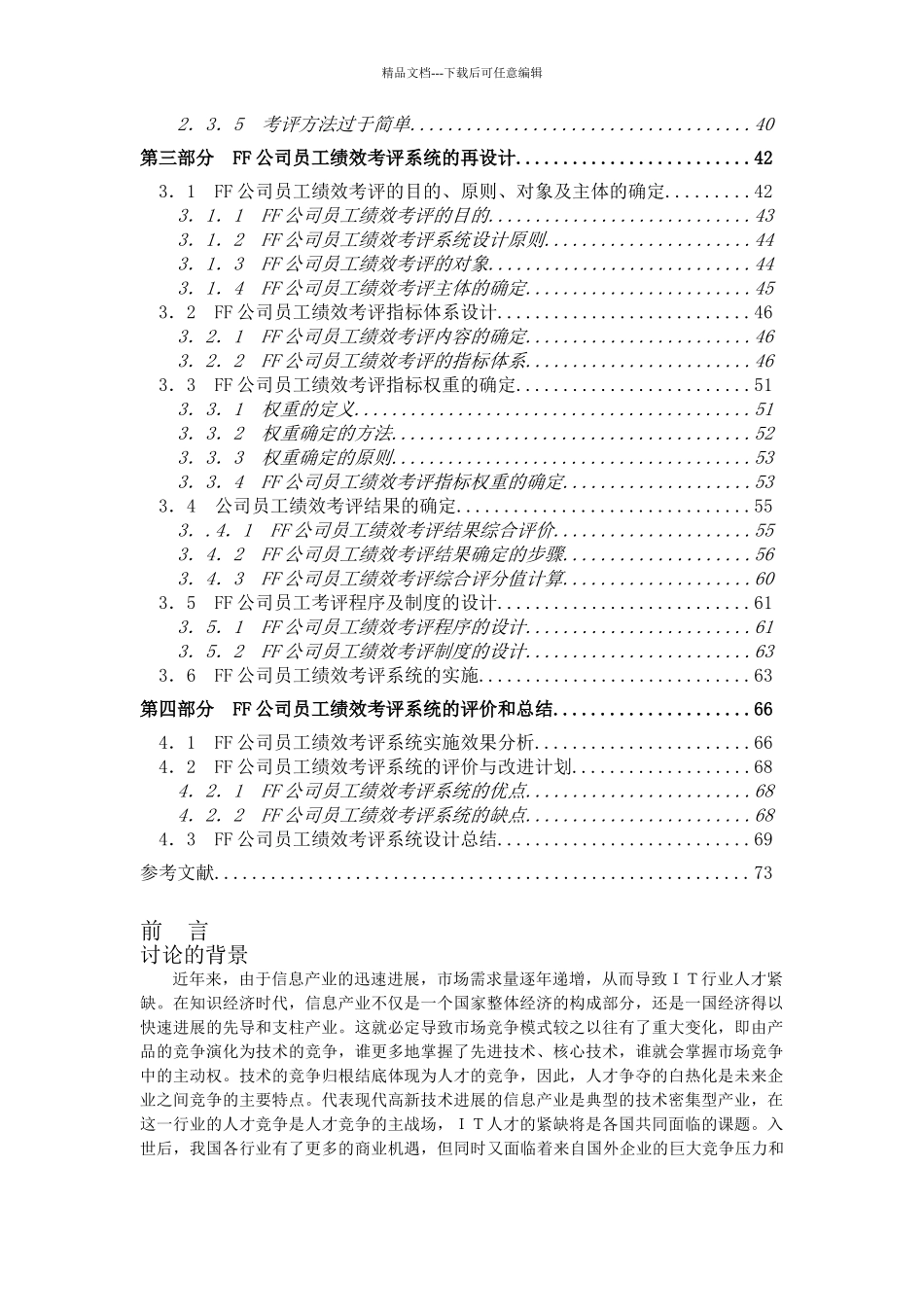 XX公司员工绩效考评系统的研究与设计_第2页