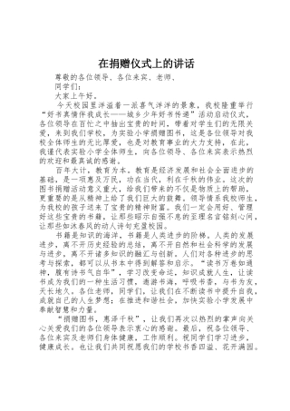 在捐赠仪式上的讲话