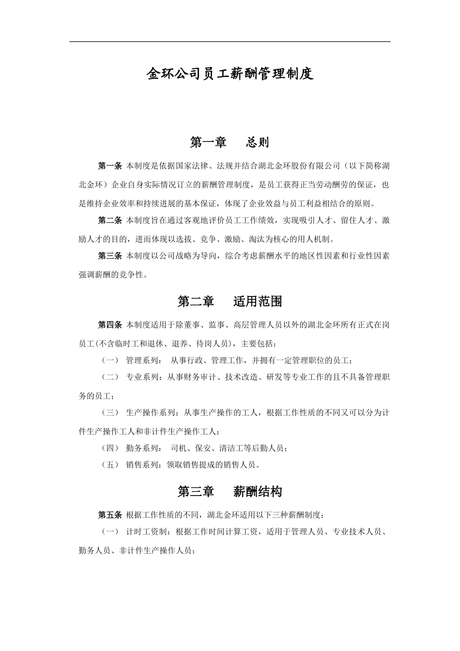 XX公司员工薪酬管理制度_第2页
