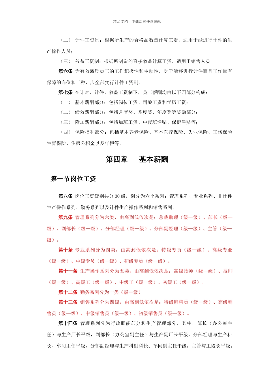 XX公司员工薪酬管理制度_第3页