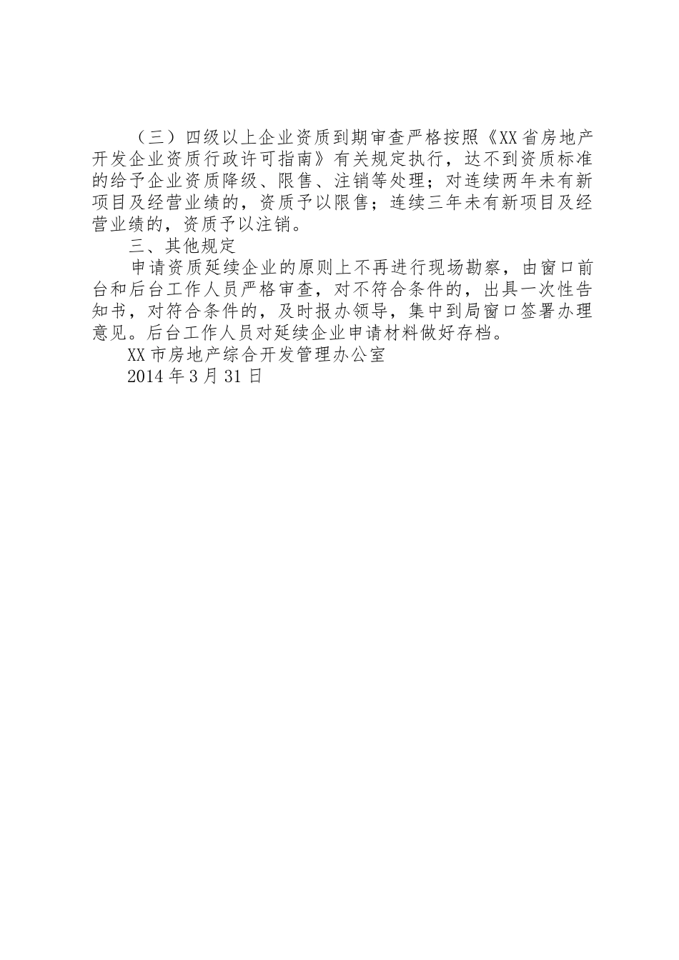 暂定资质证书延期申报资料_1_第2页